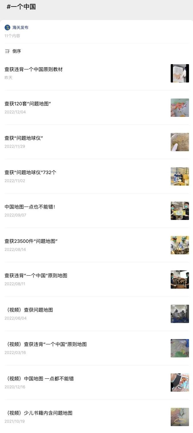 查获非法地图,海关查获不完整中国地图