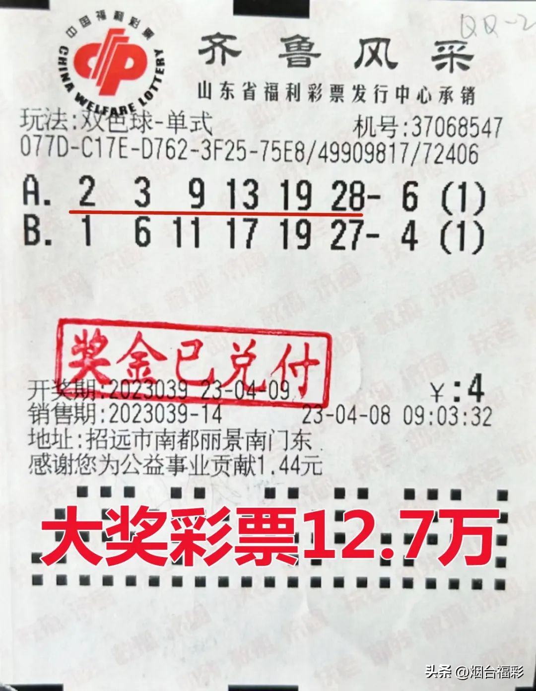 12.7万!招远大叔购彩有讲究,他说要这样买……