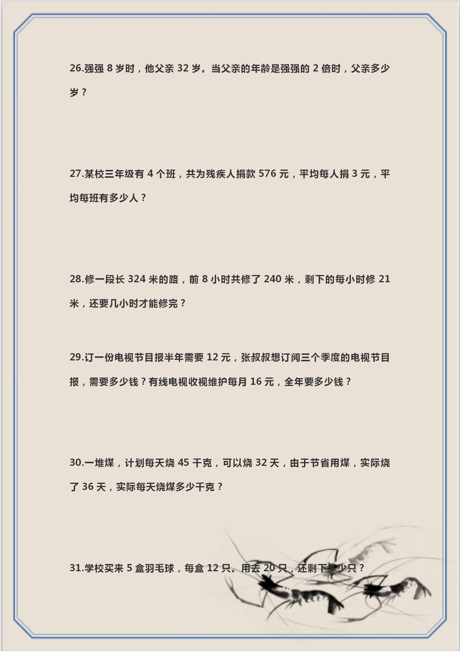 数学三年级应用题解题思路100道,三年级数学必刷题应用题母题