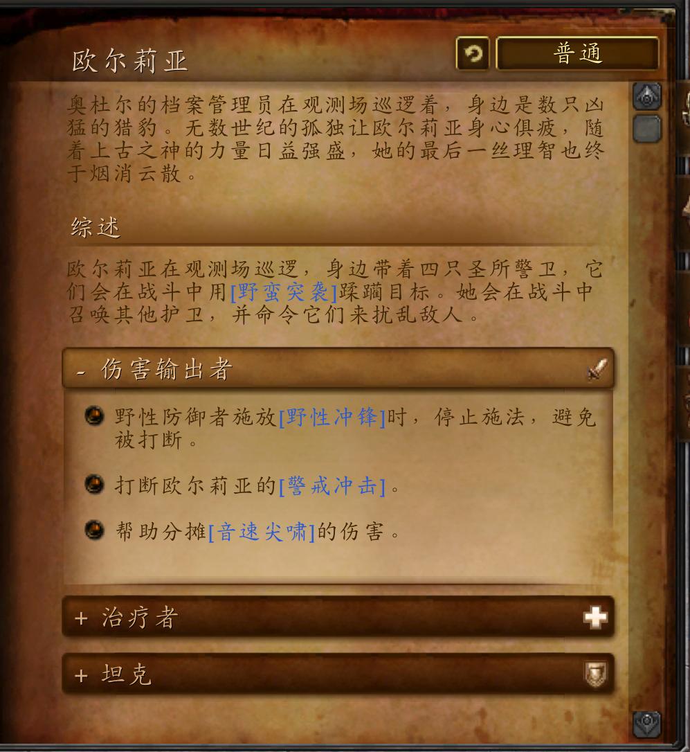 奥杜尔副本boss,魔兽世界奥杜尔副本