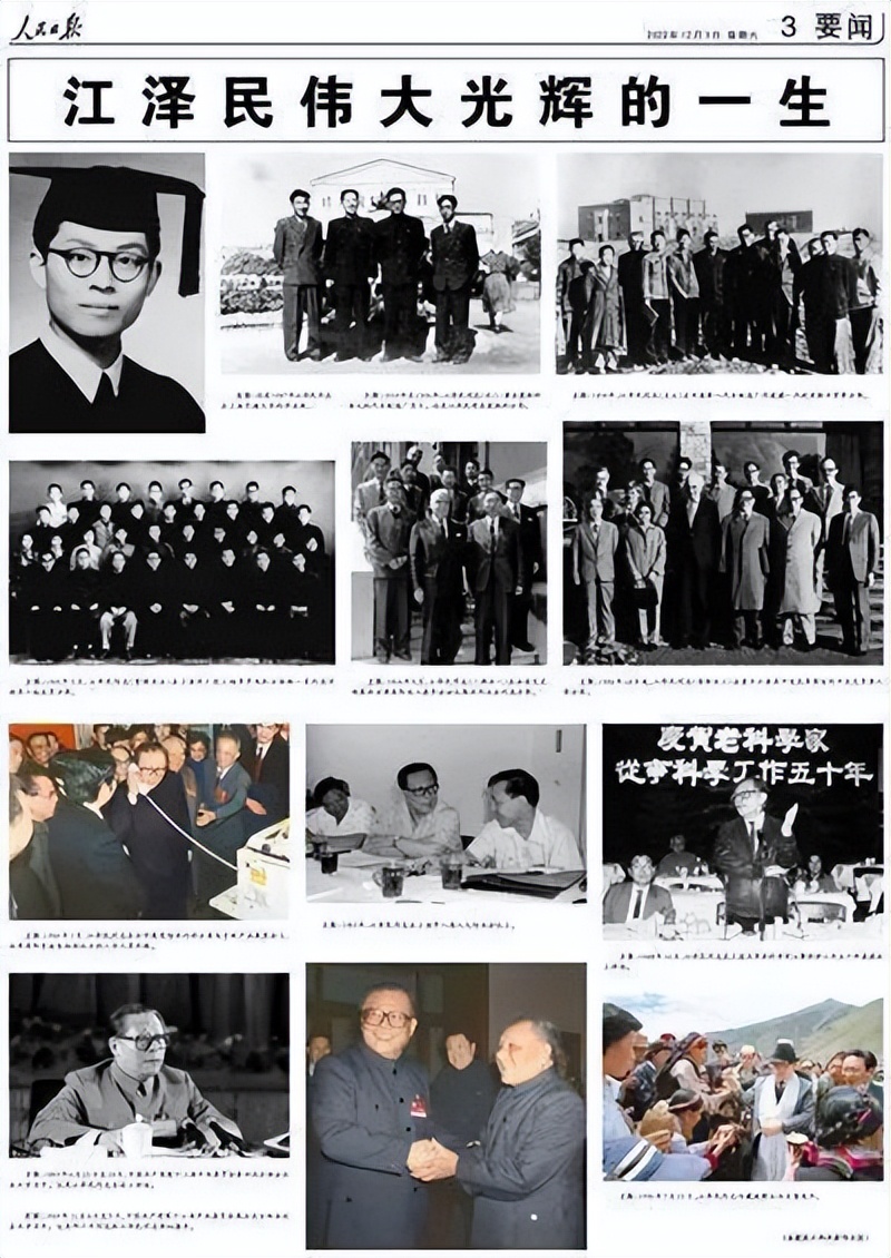 【特稿】江*民泽**伟大光辉的一生|江*民泽**同志生平照片（一）