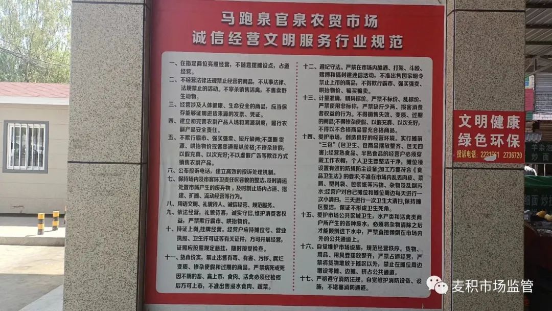 马跑泉市场监管所“一所一品牌、一股室一亮点”有序推进