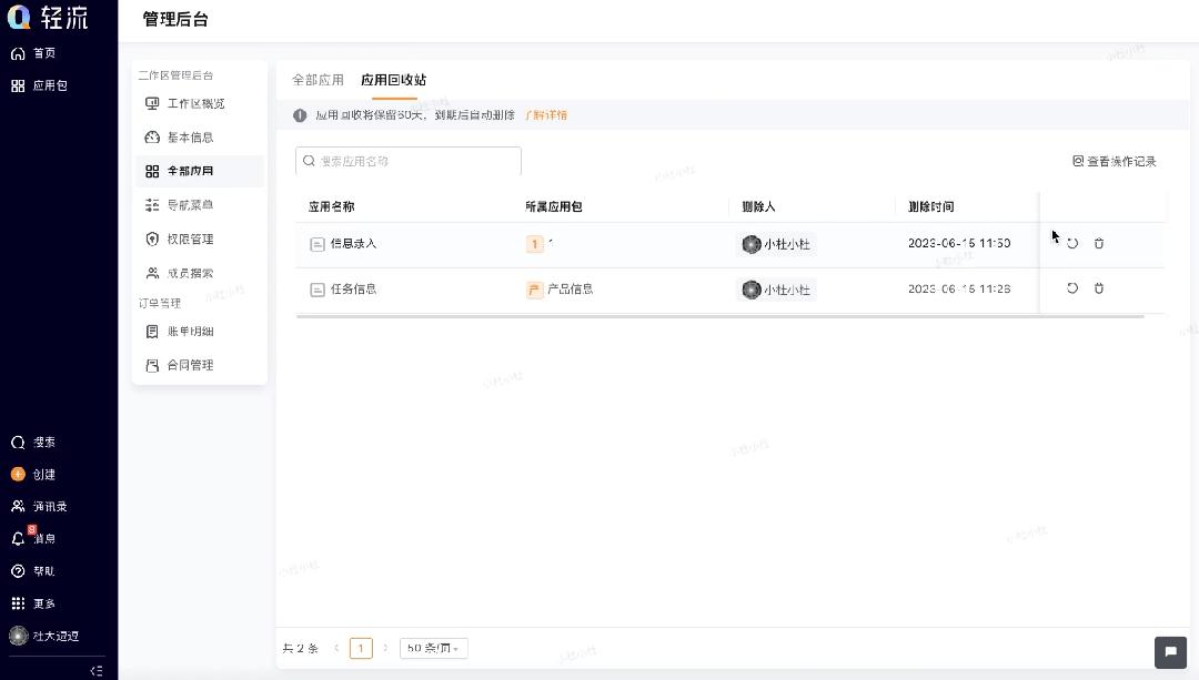 新功能上线！甘特视图、子管理员应用包等16+项功能，等你来用