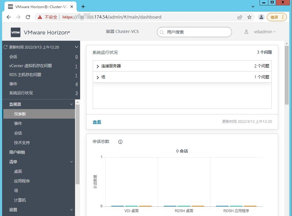 horizonadministrator证书验证失败,horizonaqua登录失败