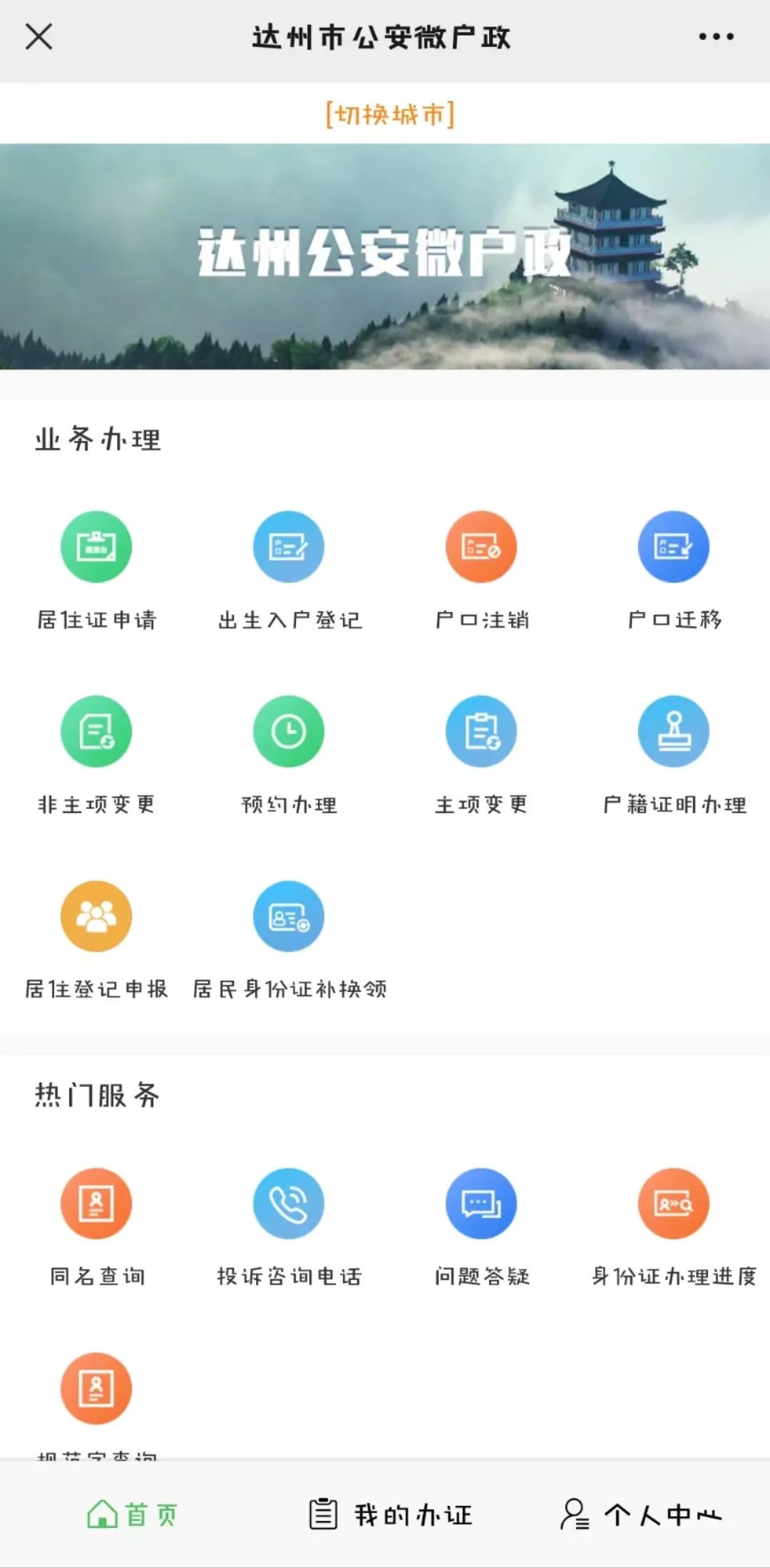 户口办理微户政,微户政可以直接去办理落户吗