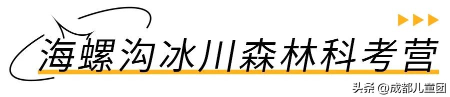 科考队营地,可以和同学一起去的科考夏令营