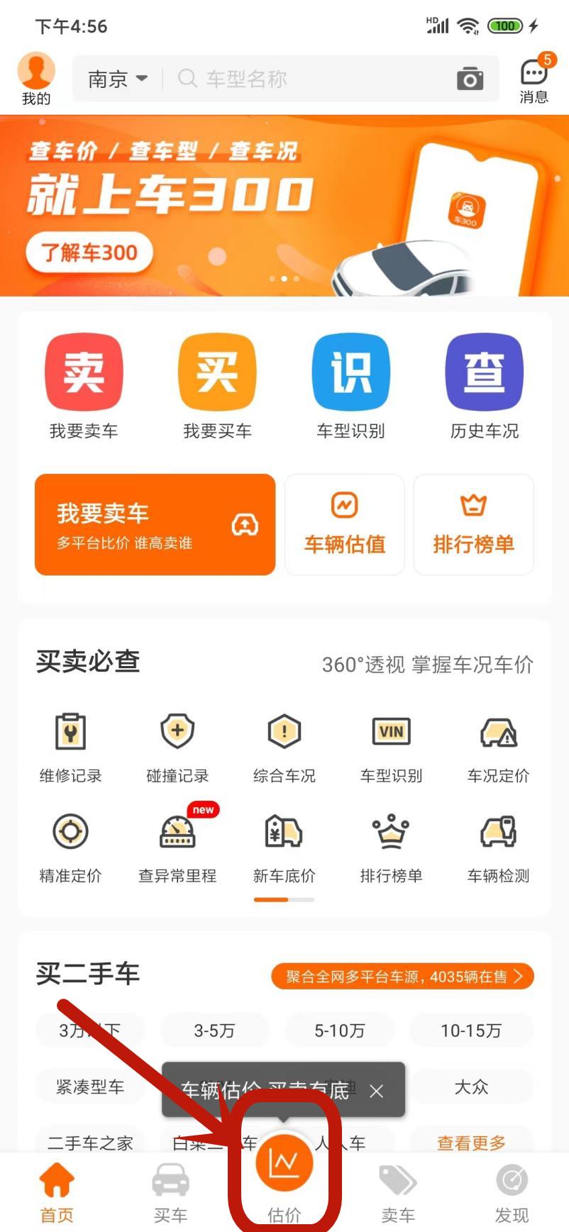 收二手车用什么软件估价,二手车贩子估价软件