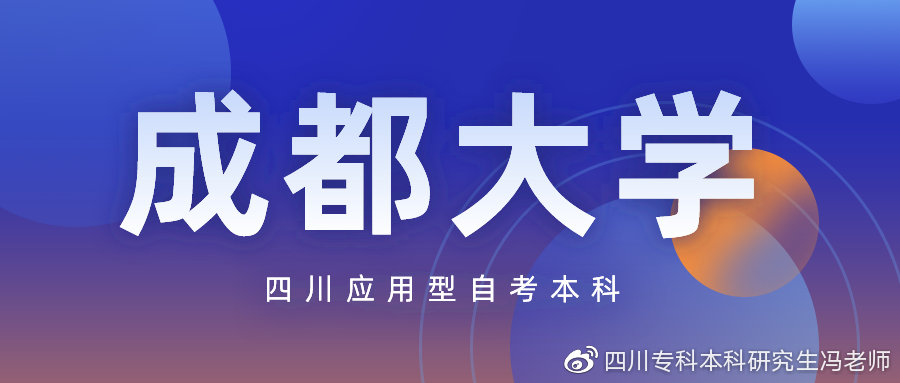 自考成都大学学位证申请条件,成都大学自考学位授予规则
