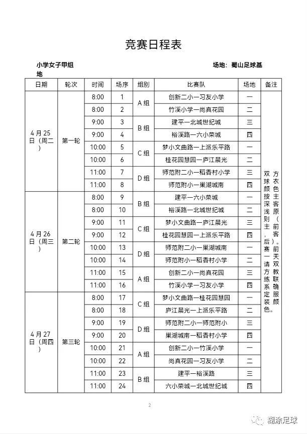合肥2023年校园足球联赛初中组,合肥校园足球联赛高中赛程