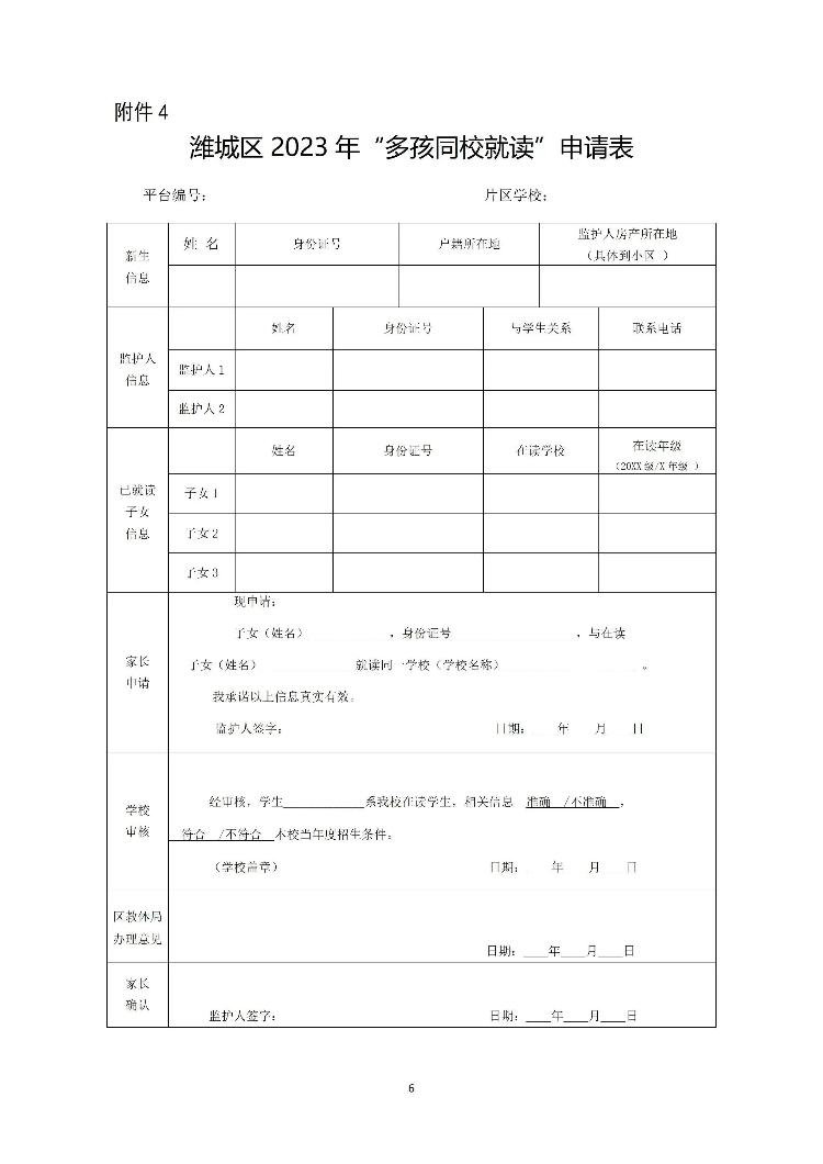 潍坊高新区北海学校划片,潍坊常青藤国际花园划片