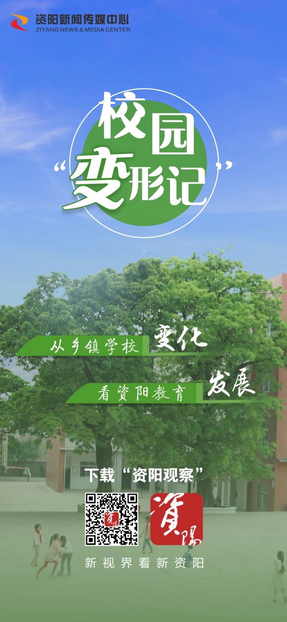 资阳教育定位,乡镇中小学的发展趋势