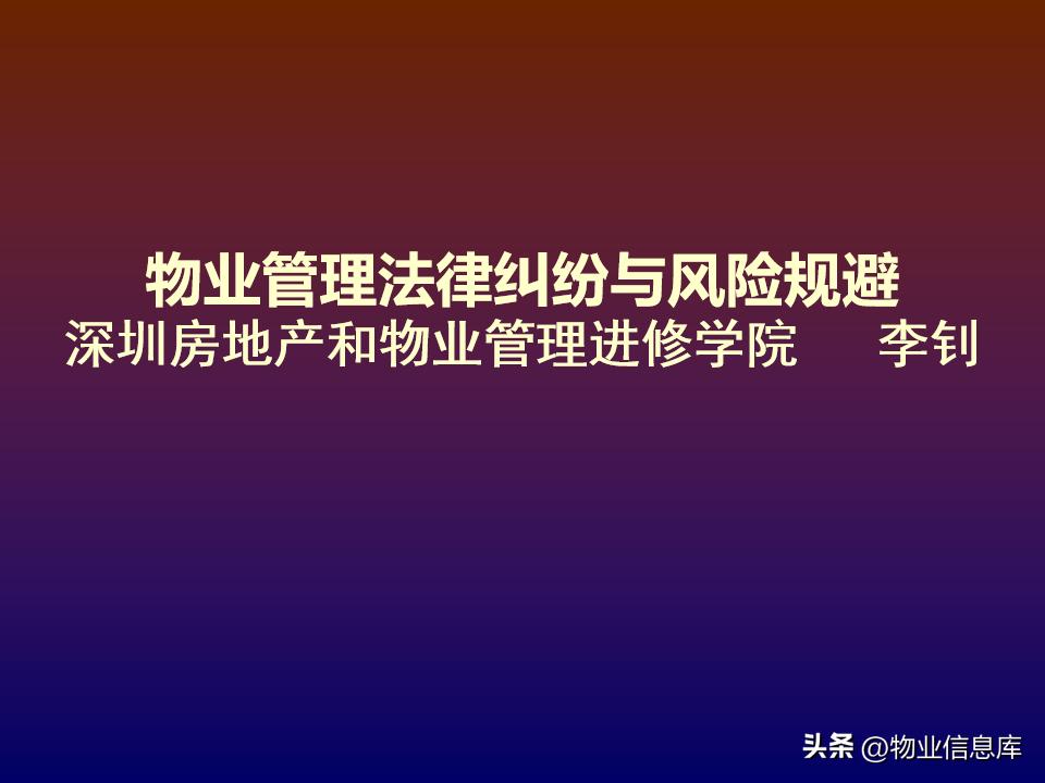 鐗╀笟娉曞緥鐭ヨ瘑100涓皬妗堜緥,鐗╀笟绾犵悍娉曞緥鍩硅ppt