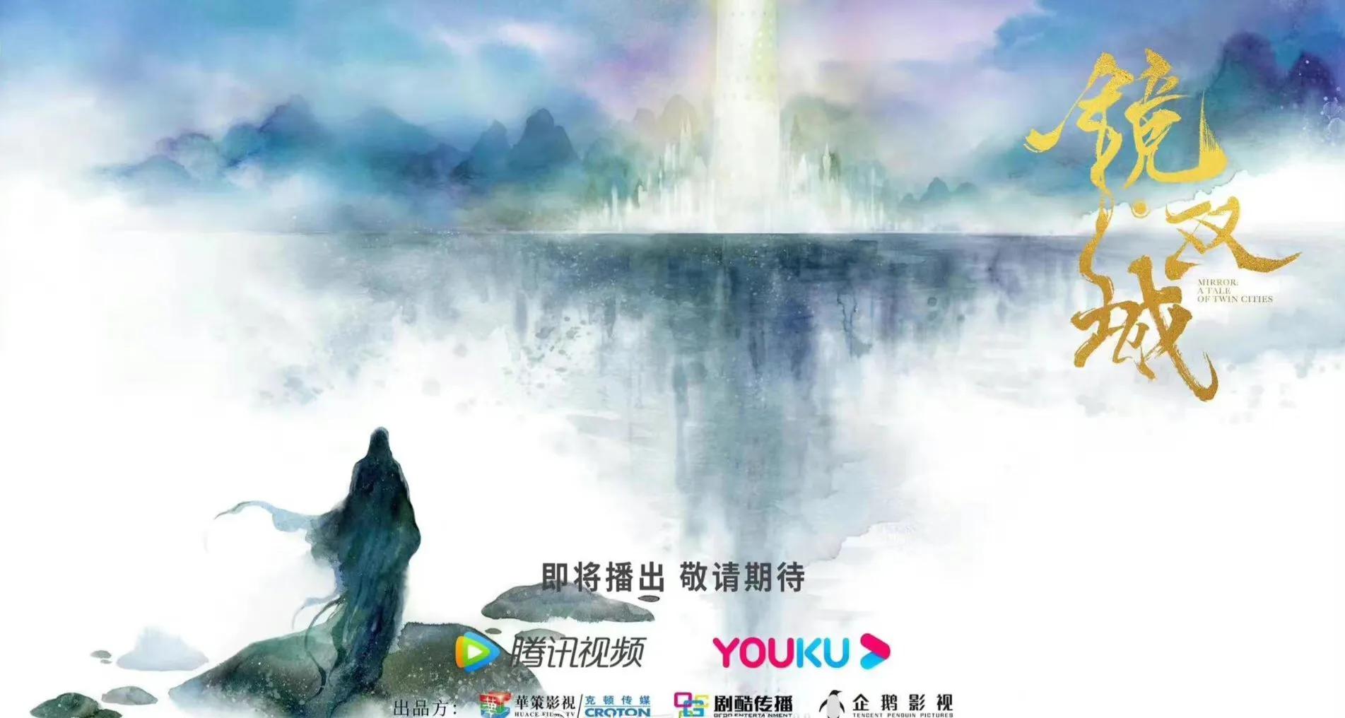 李易峰《镜双城》将优腾拼播，网曝置换任嘉伦新剧，酷又要走眼？