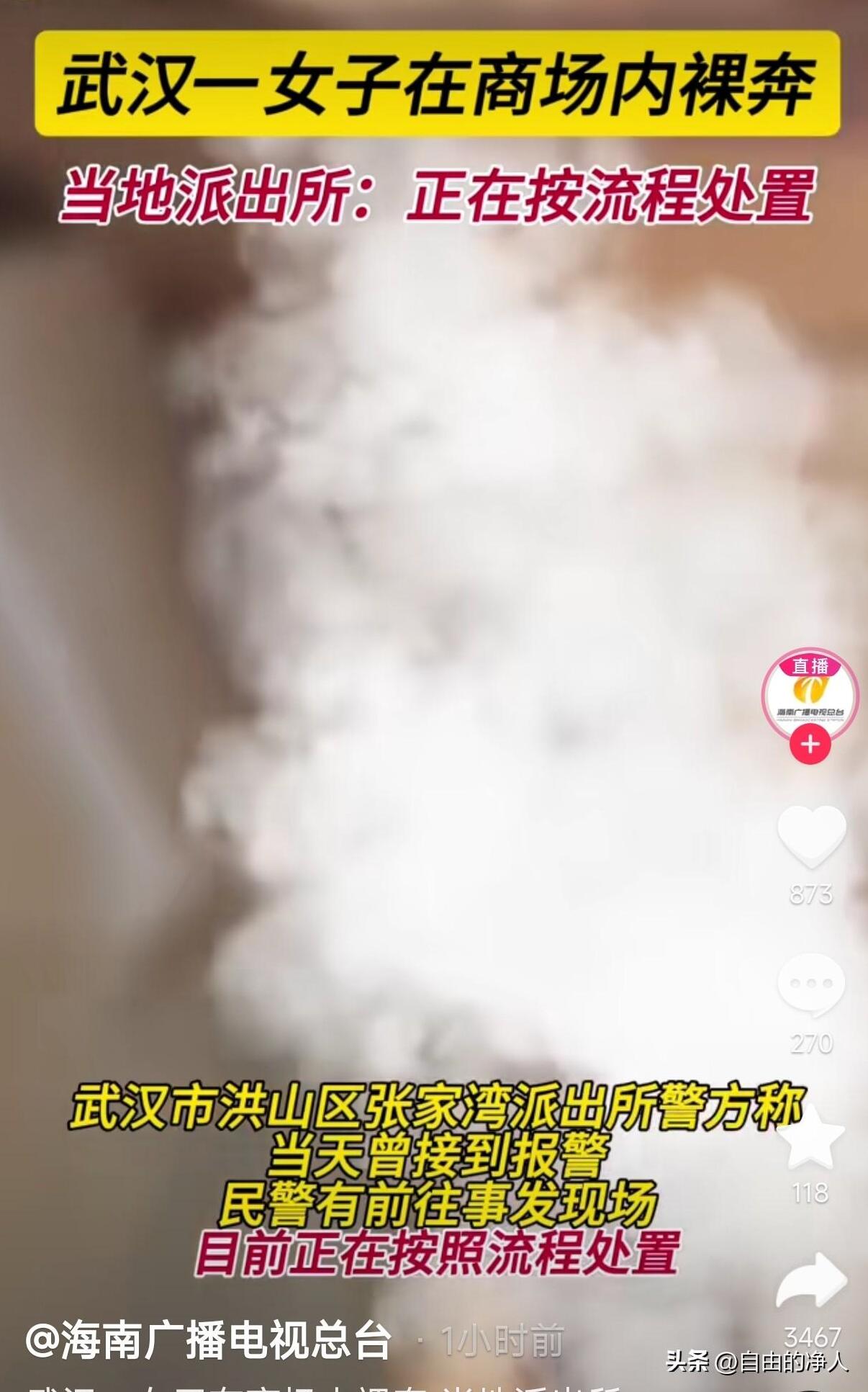 女子全身裸体在广场来回穿梭视频引热议