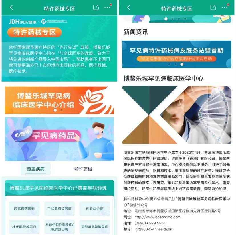 京东健康罕见病就诊地图,京东健康罕见病关爱计划