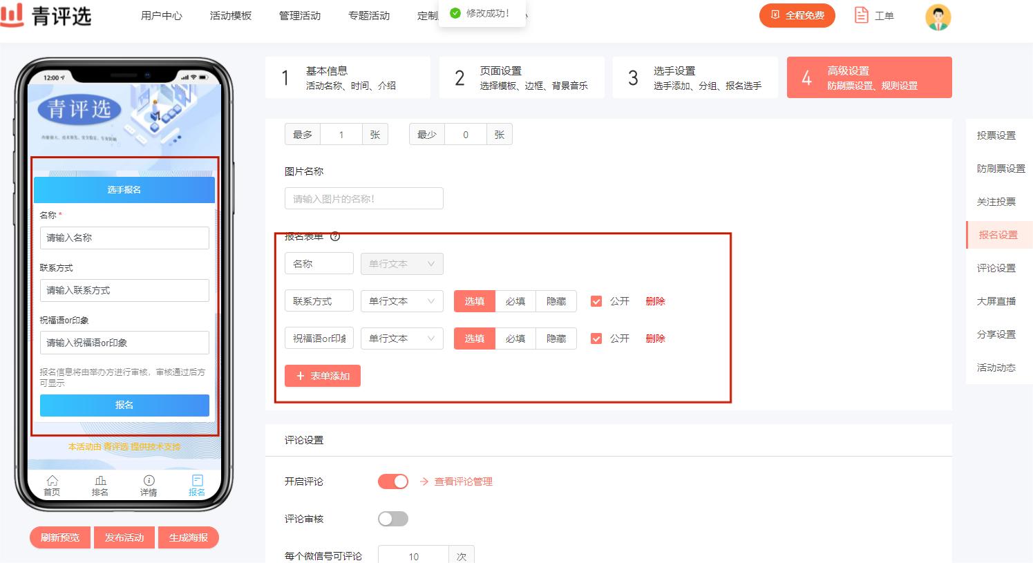 店铺投票拉票,商家如何去制作微信投票评比活动