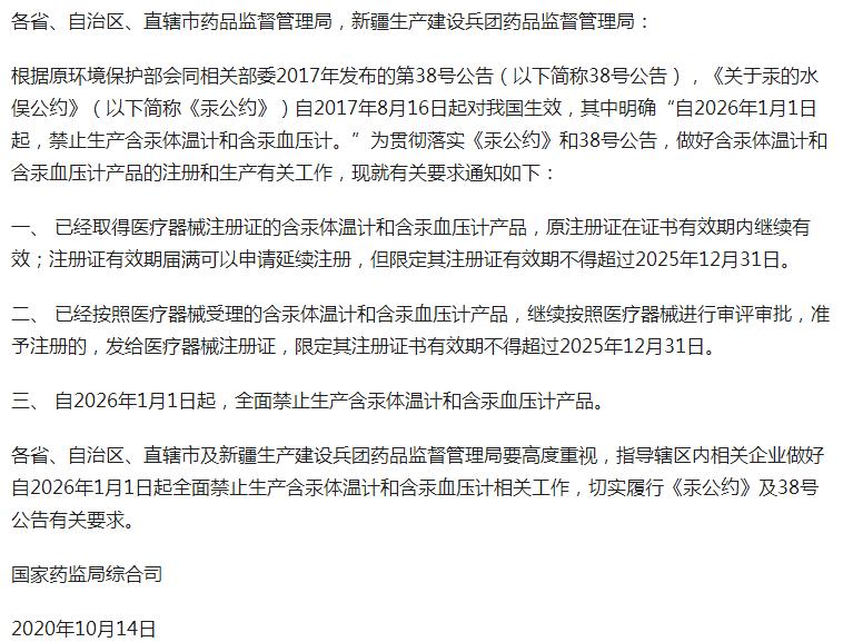为什么全面禁止生产含汞体温计,水银体温计为什么不允许生产