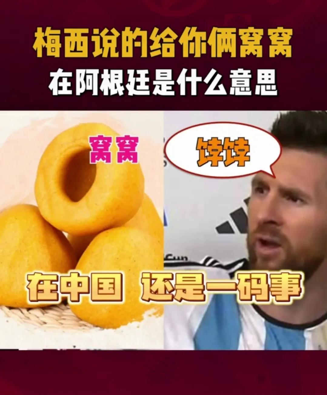盘点梅西十大梗,梅西的各种梗