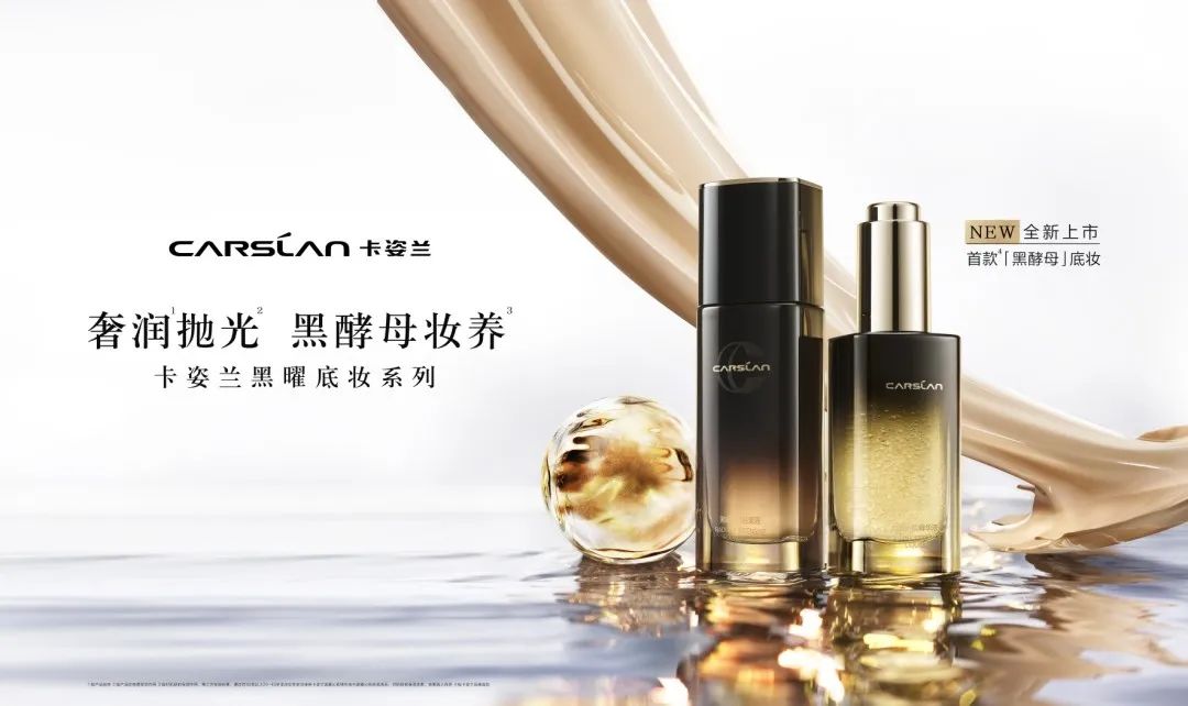 卡姿兰黑曜cp,卡姿兰黑曜底妆