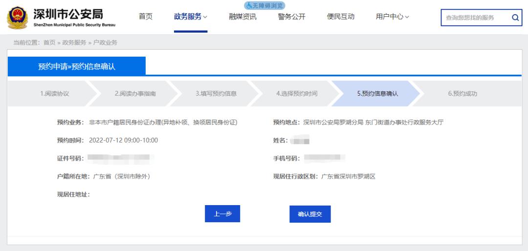 东莞身份证过期了怎么网上预约,身份证过期异地办理在哪里预约