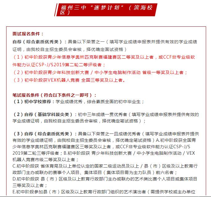 福州中考自主招生的条件,福州中考自主招生要准备什么材料
