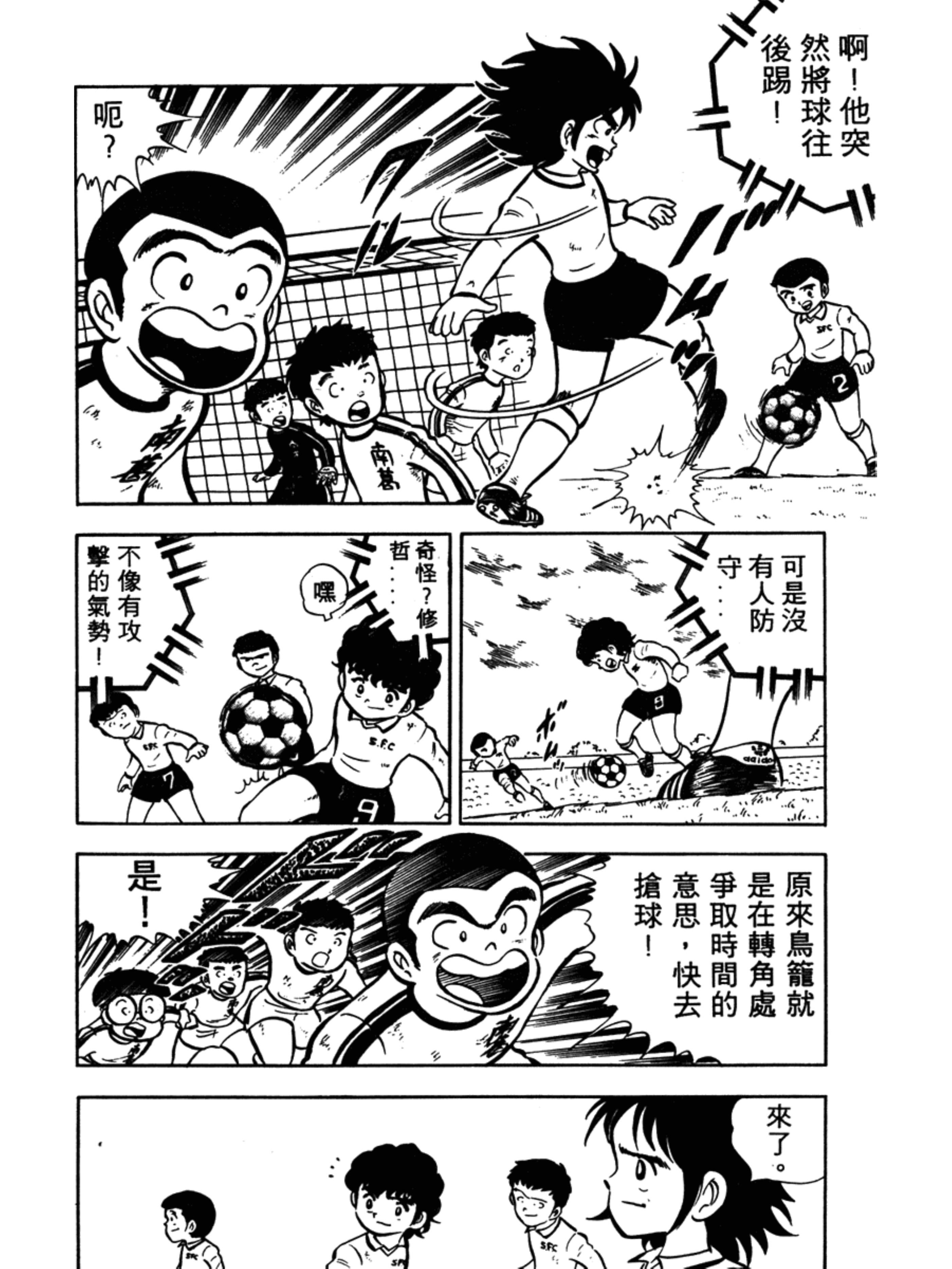 足球小将大空翼山顶远射,足球小将第1季完整版