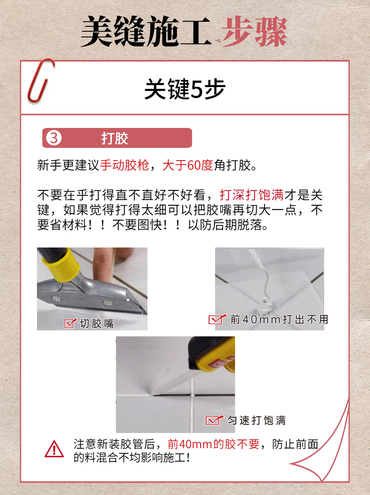 美缝师傅教你做美缝,自己做美缝详细教程施工技巧