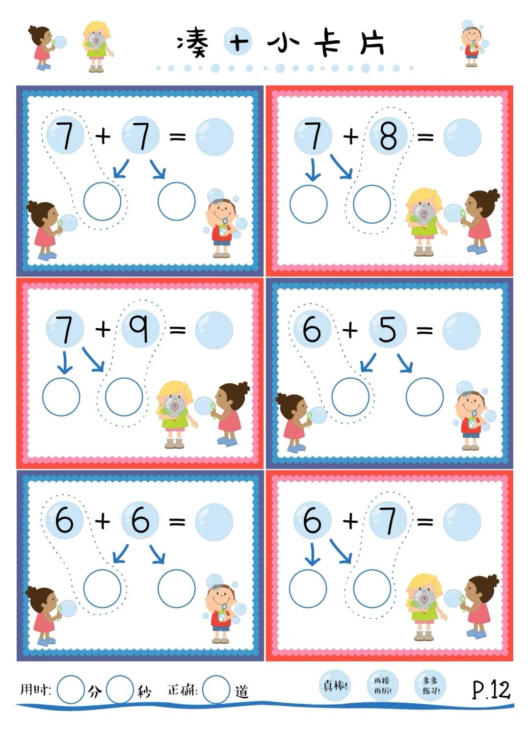 20以内加减法幼儿入门练习册,10以上20以内的加减法怎么教孩子
