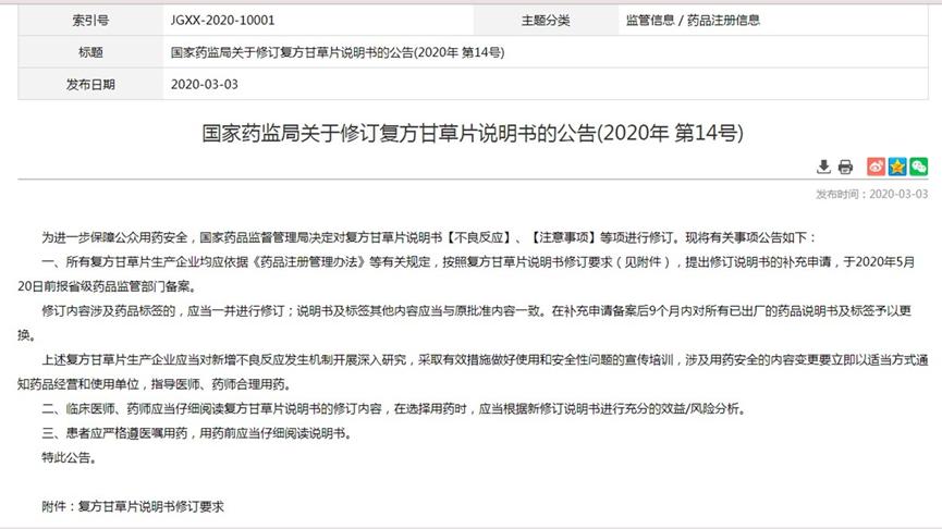 镇咳糖浆复方甘草片,镇咳祛痰复方甘草片