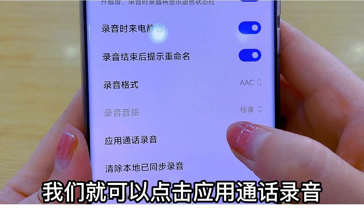 怎么开启手机通话自动录音功能,教你如何开启通话自动录音