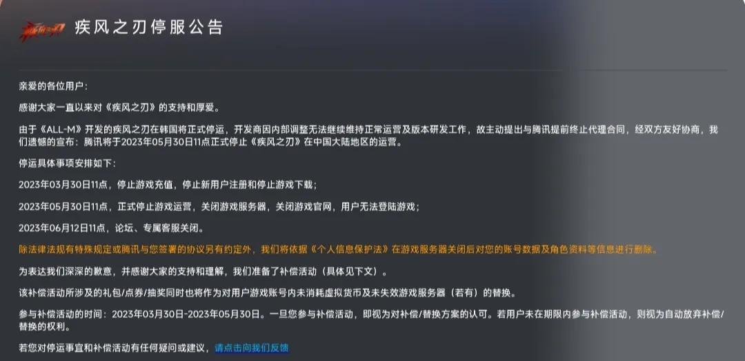 疾风之刃停运补偿内容在哪里领取,疾风之刃官网停服补偿