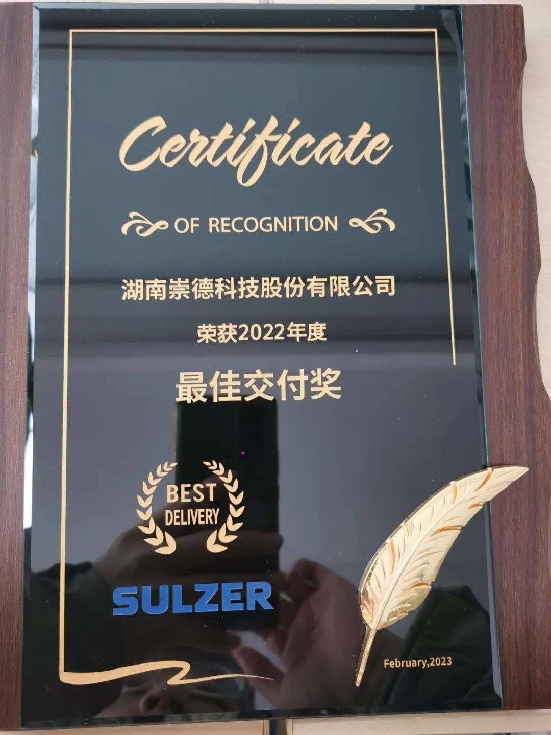 崇德科技业绩,崇德科技答谢