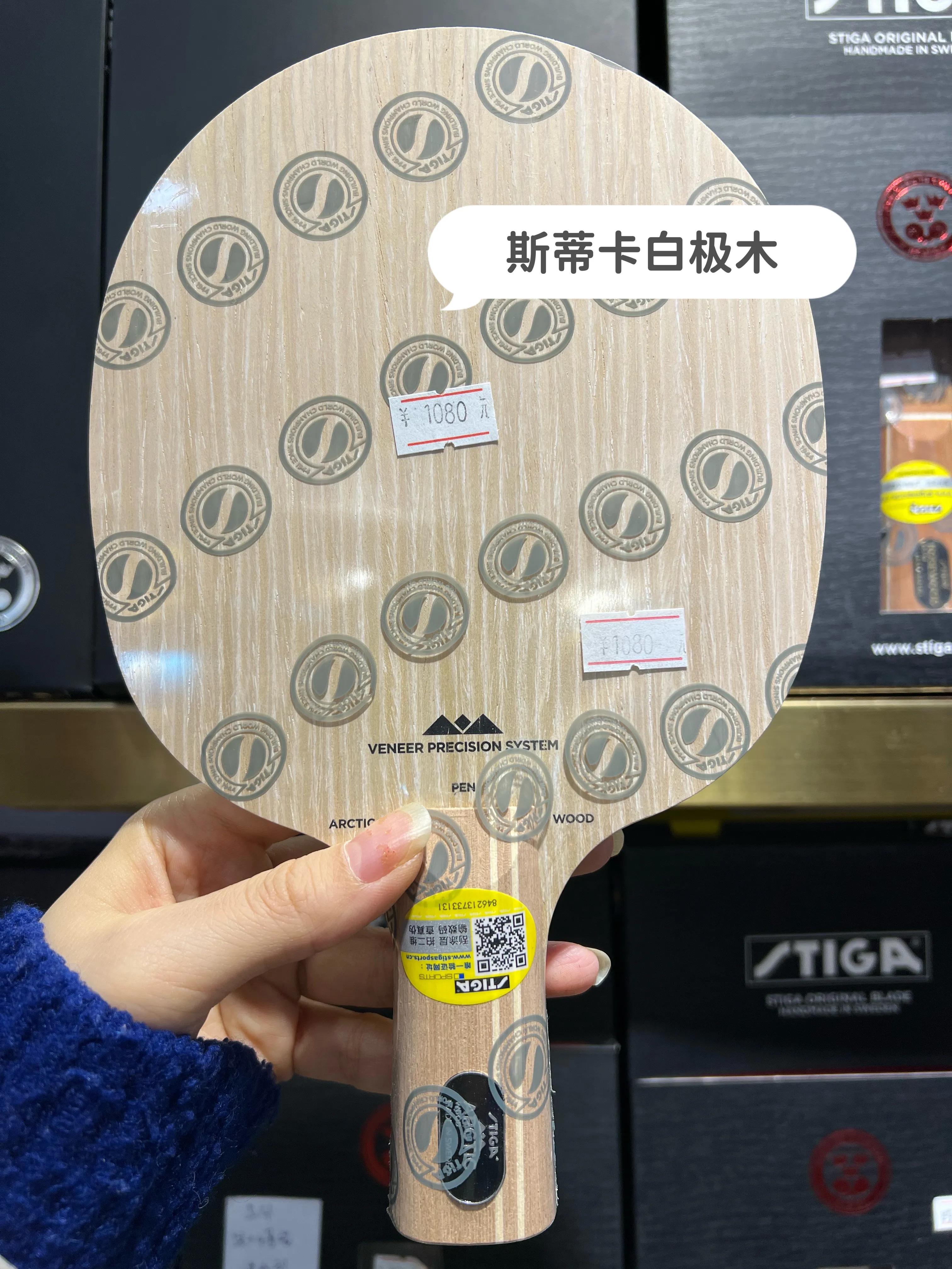 斯蒂卡STIGA热门乒乓底板推荐