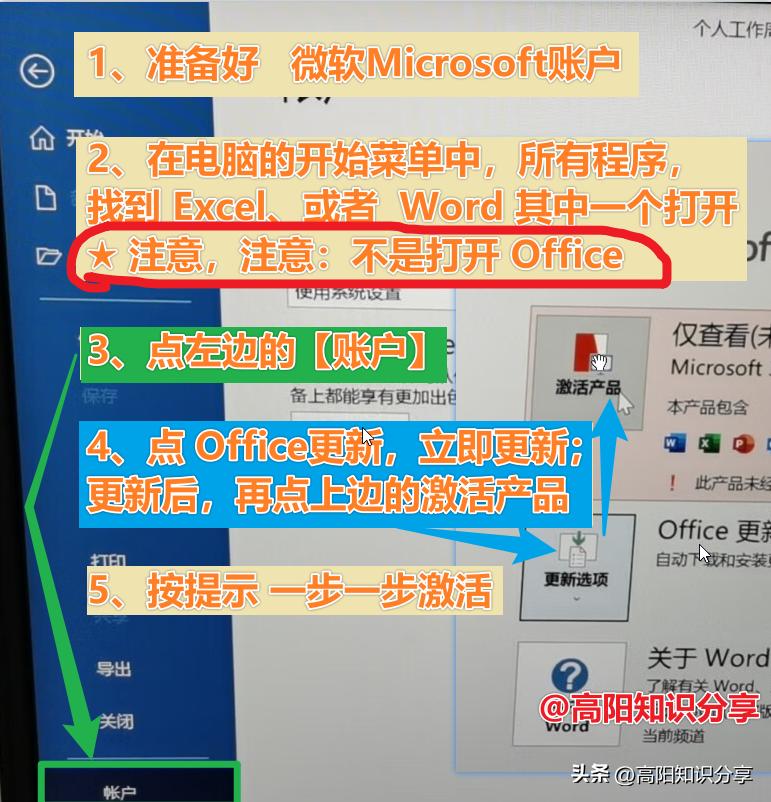 如何免费激活电脑上的office,新电脑自带的office怎么免费激活