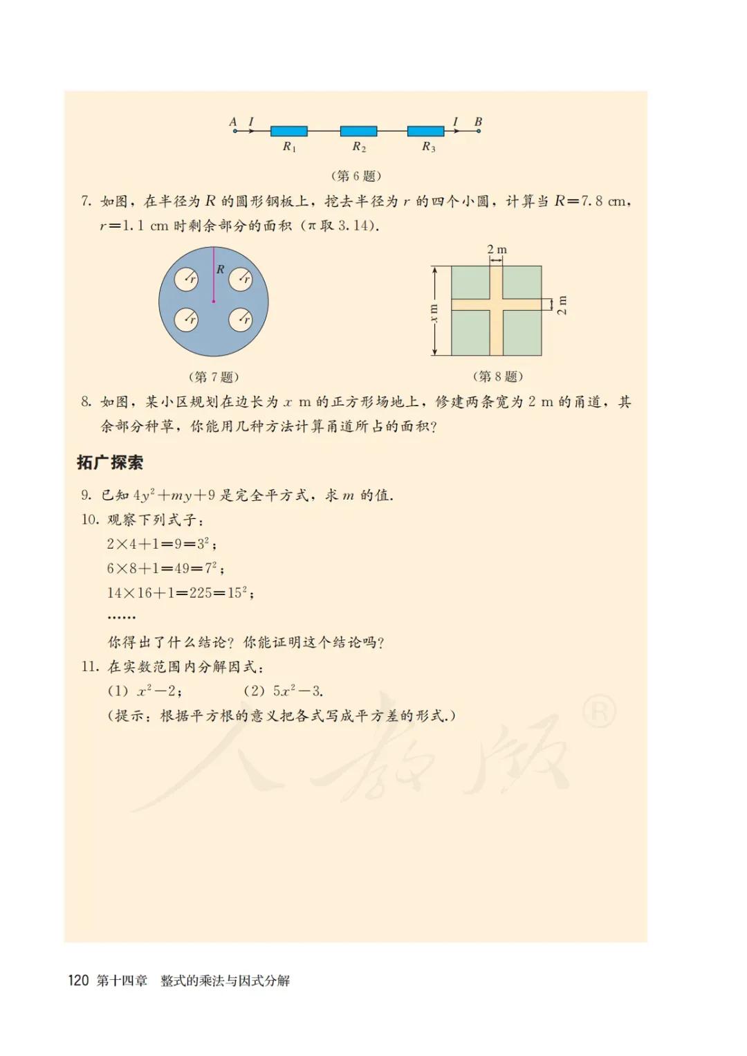 八年级上册数学勤学早书本电子版,八年级上册数学学习指导电子版