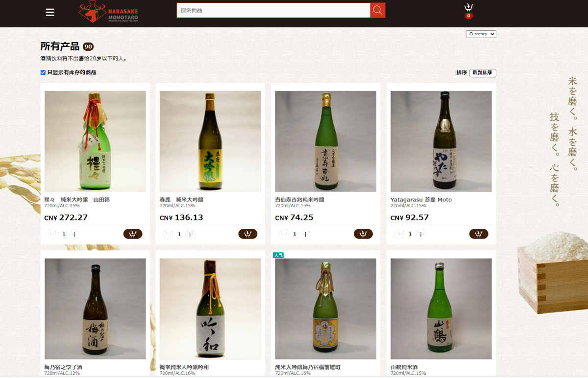 日本清酒带货直播,日本清酒直播带货