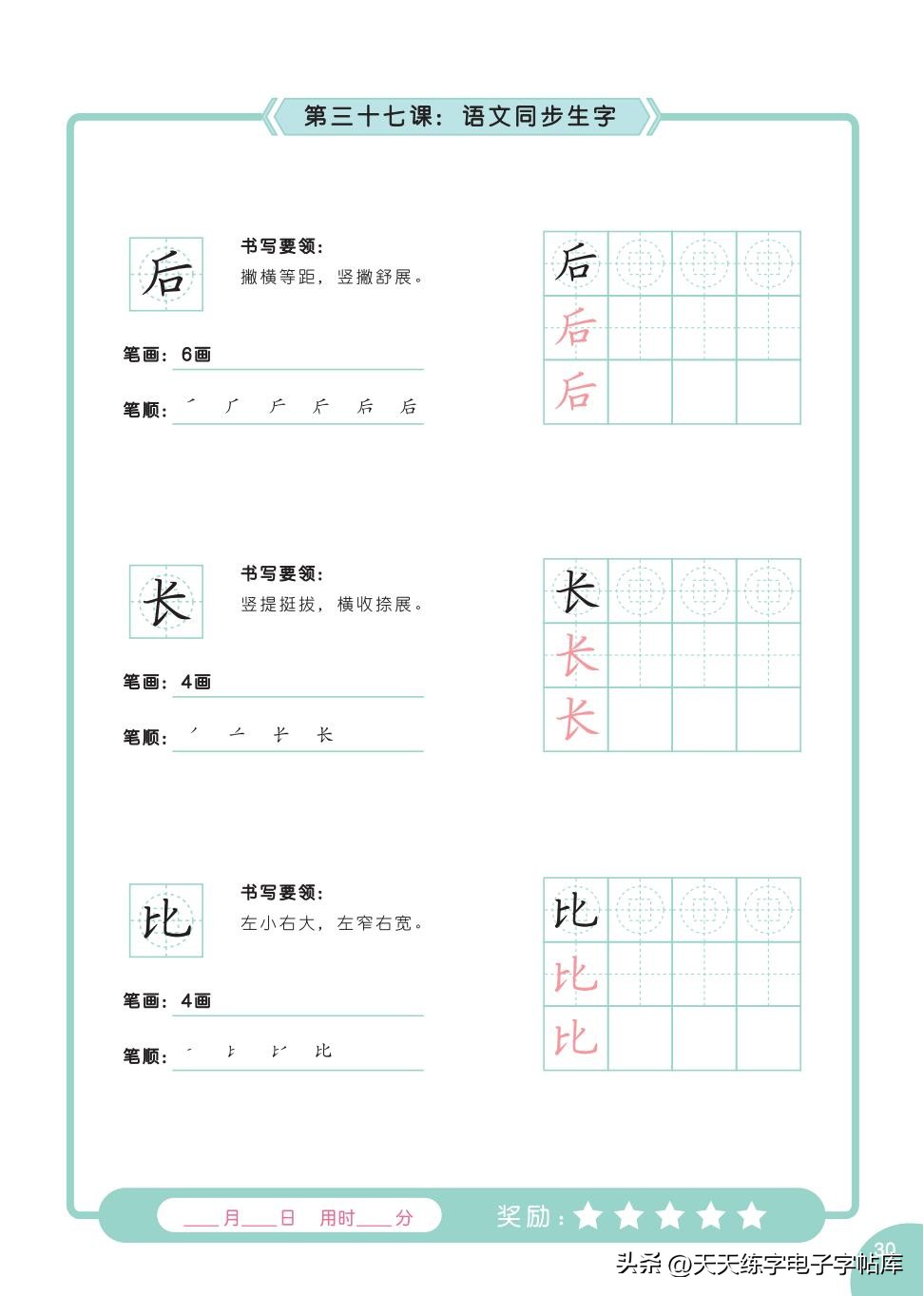 书法教程幼儿书法入门2,幼儿书法入门基础教学内容