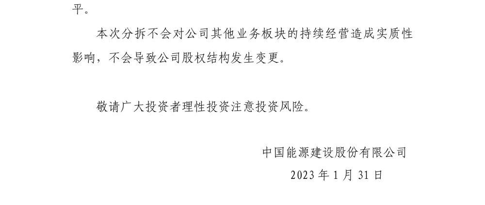 中国能建易普力市值,中国能建易普力出售出去是好是坏
