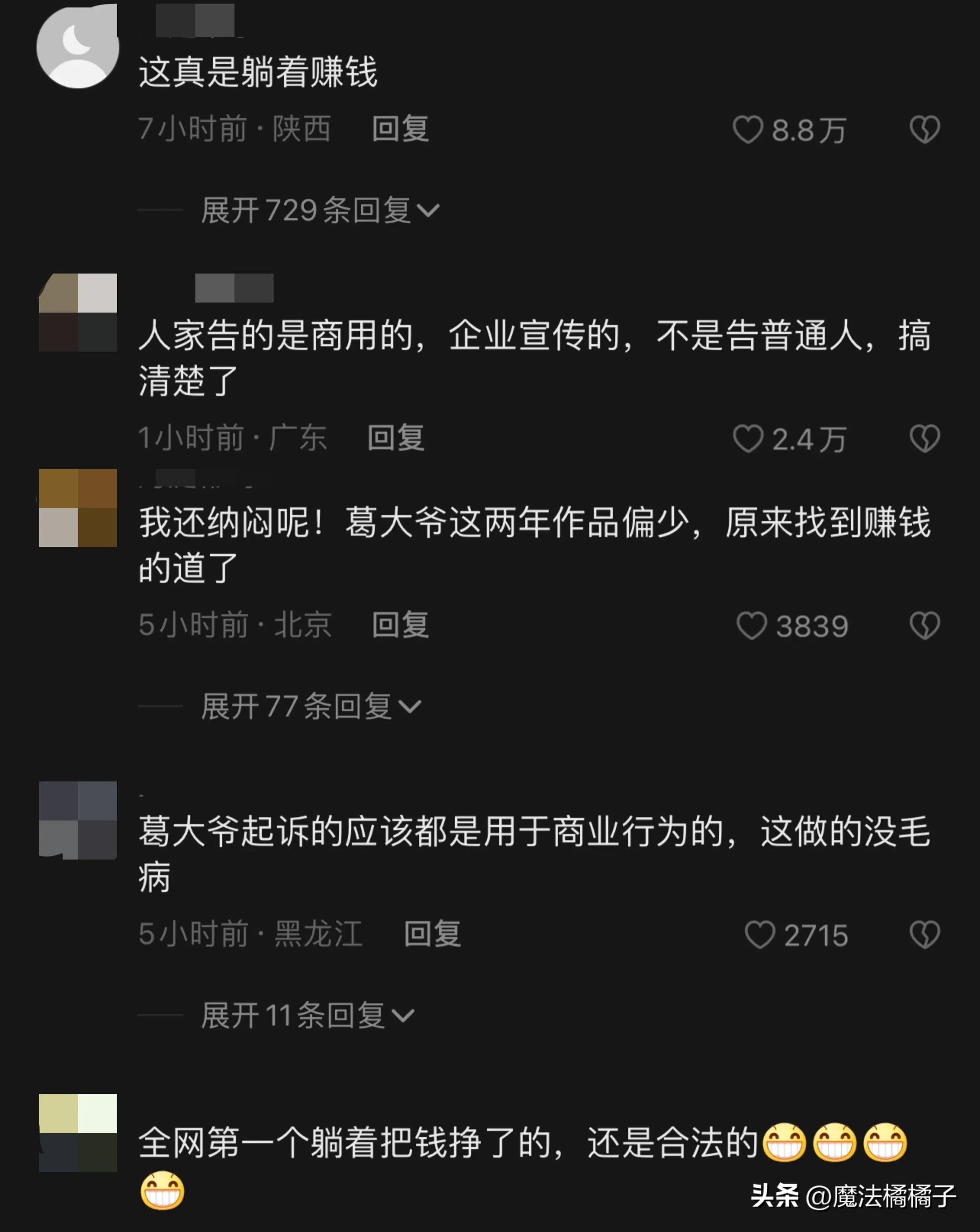 葛优通过葛优躺赚了多少钱,葛优获赔759万
