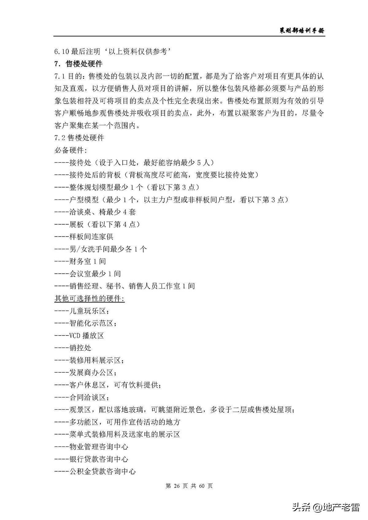 房地产公司培训资料,房地产开发部培训课程