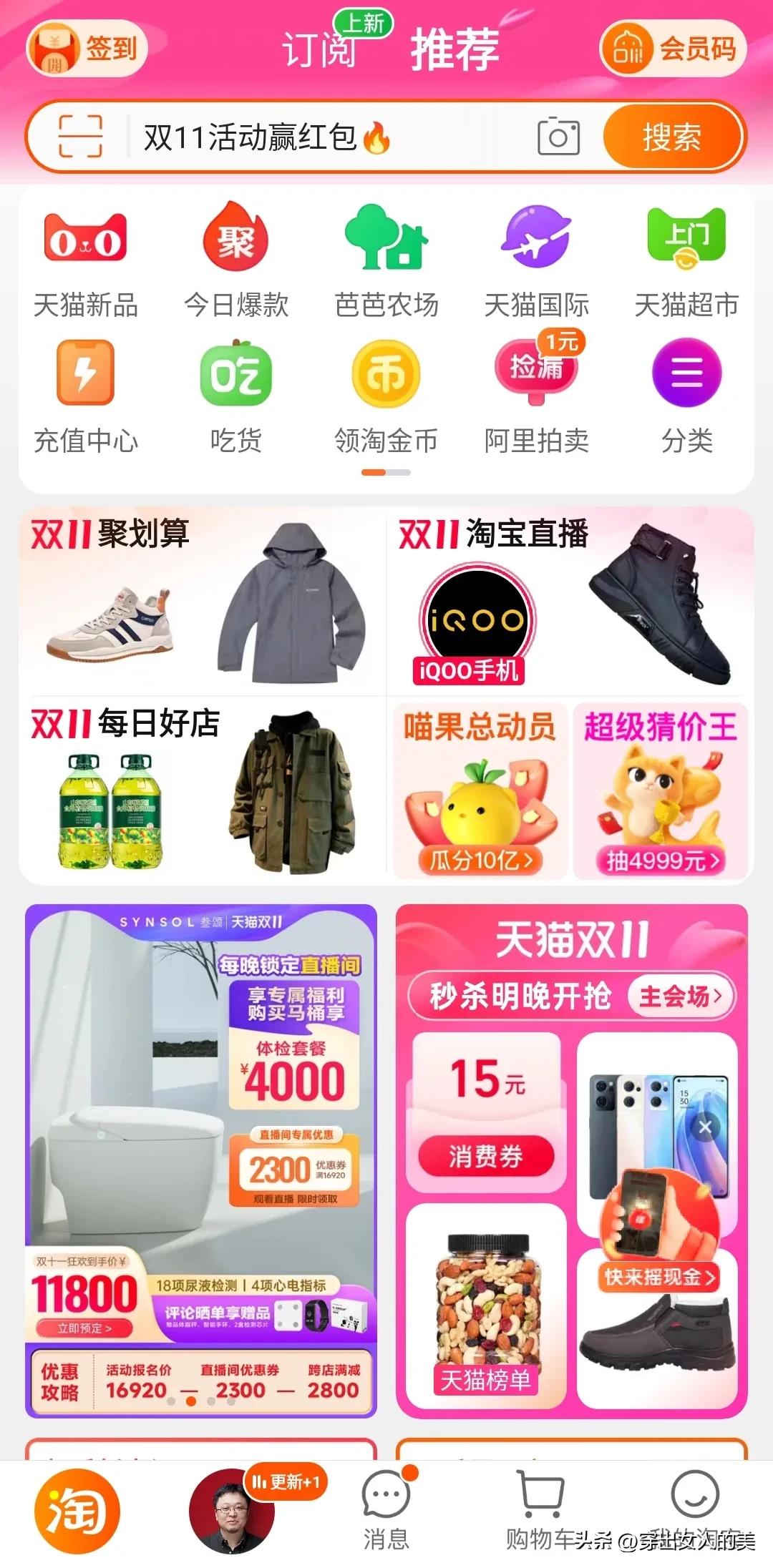 双11前各个平台的套路,双11正在火热进行中