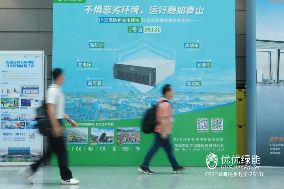 优优绿能电力展郑州,深圳市优优绿能电气有限公司