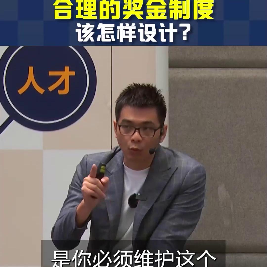 奖金制度设计,合理的奖金制度