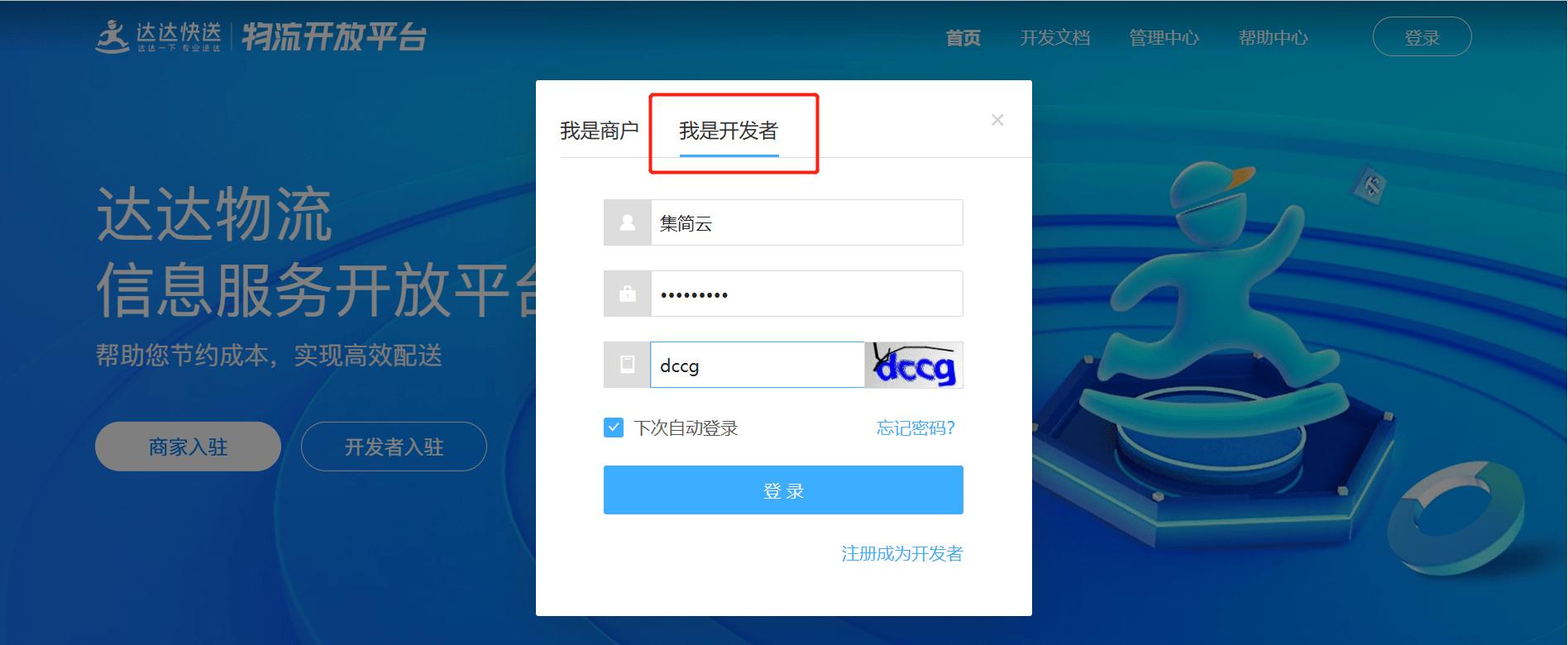 达达快送可以不用验证码吗,达达快送如何开通地址权限