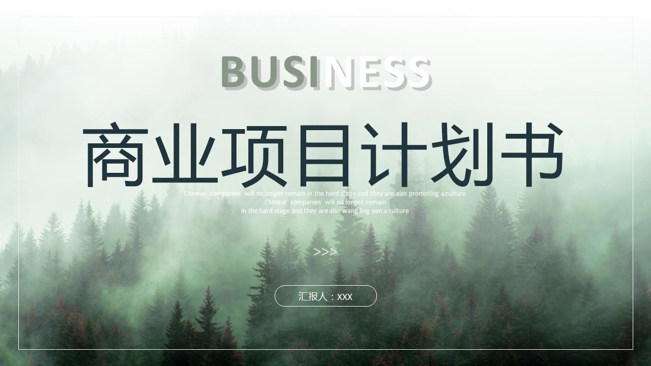 商业计划书市场容量,商业计划书附录