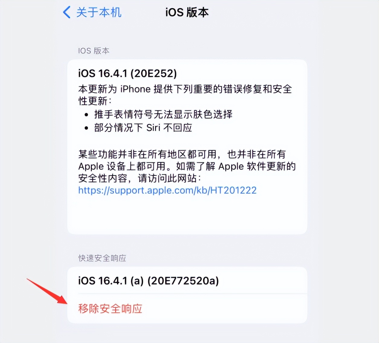 罕见!iOS16.4.1(a)安全修复,极快更新