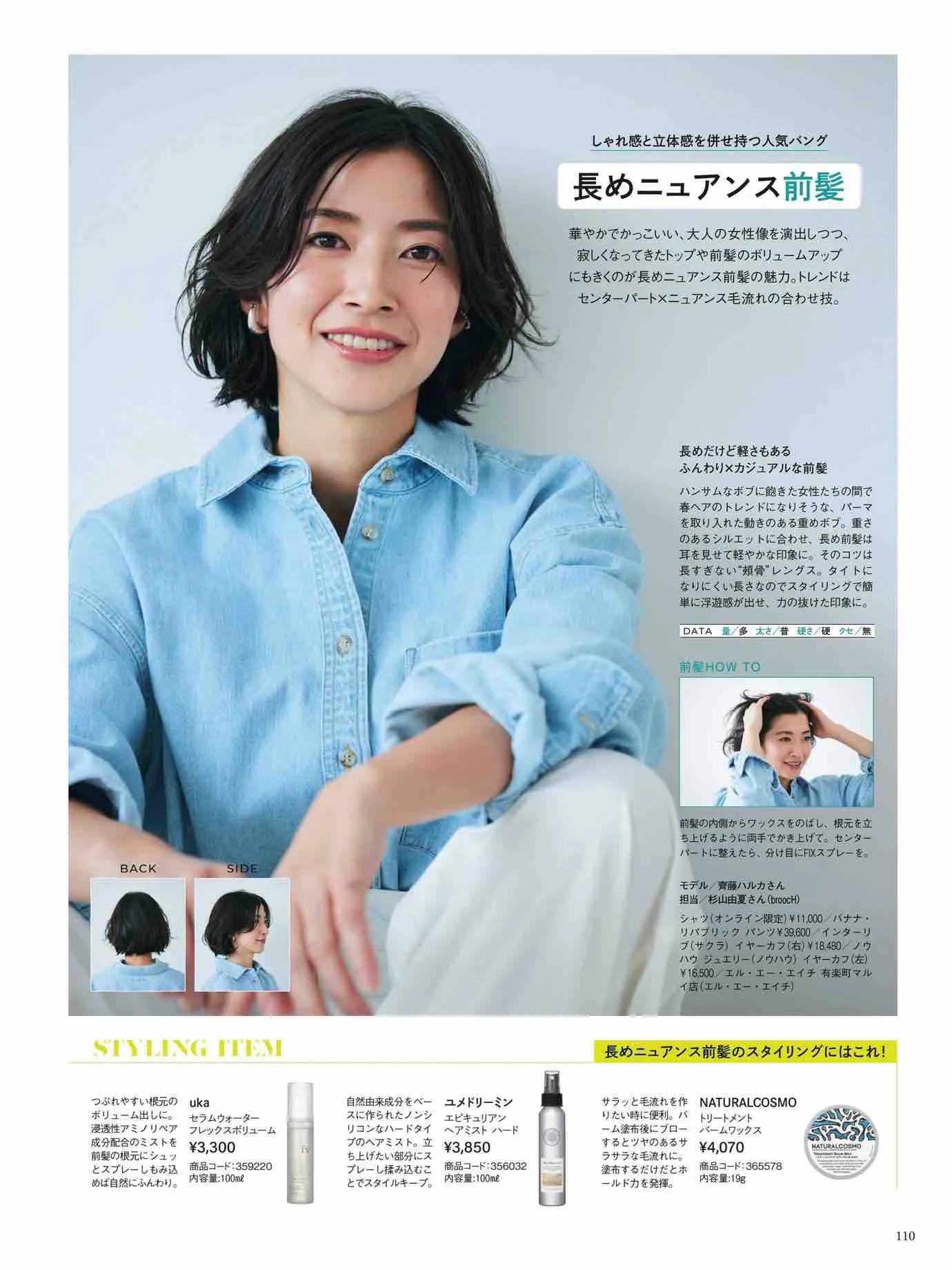 日本时尚杂志《Marisol》2023春夏号