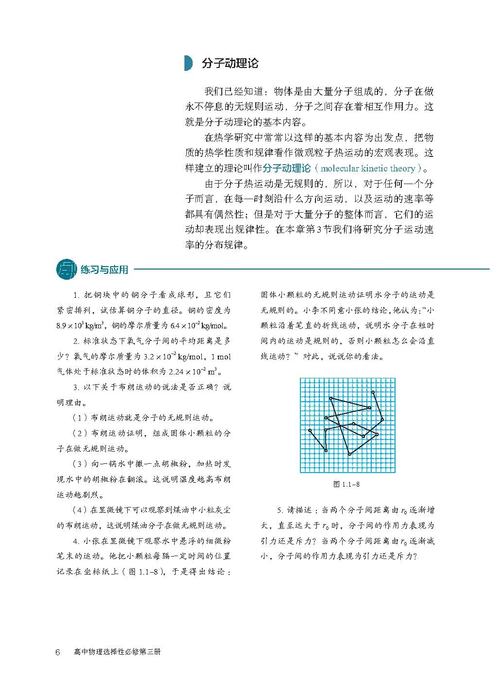 人教版高中物理教材目录必修,新人教版高中物理必修第三册目录