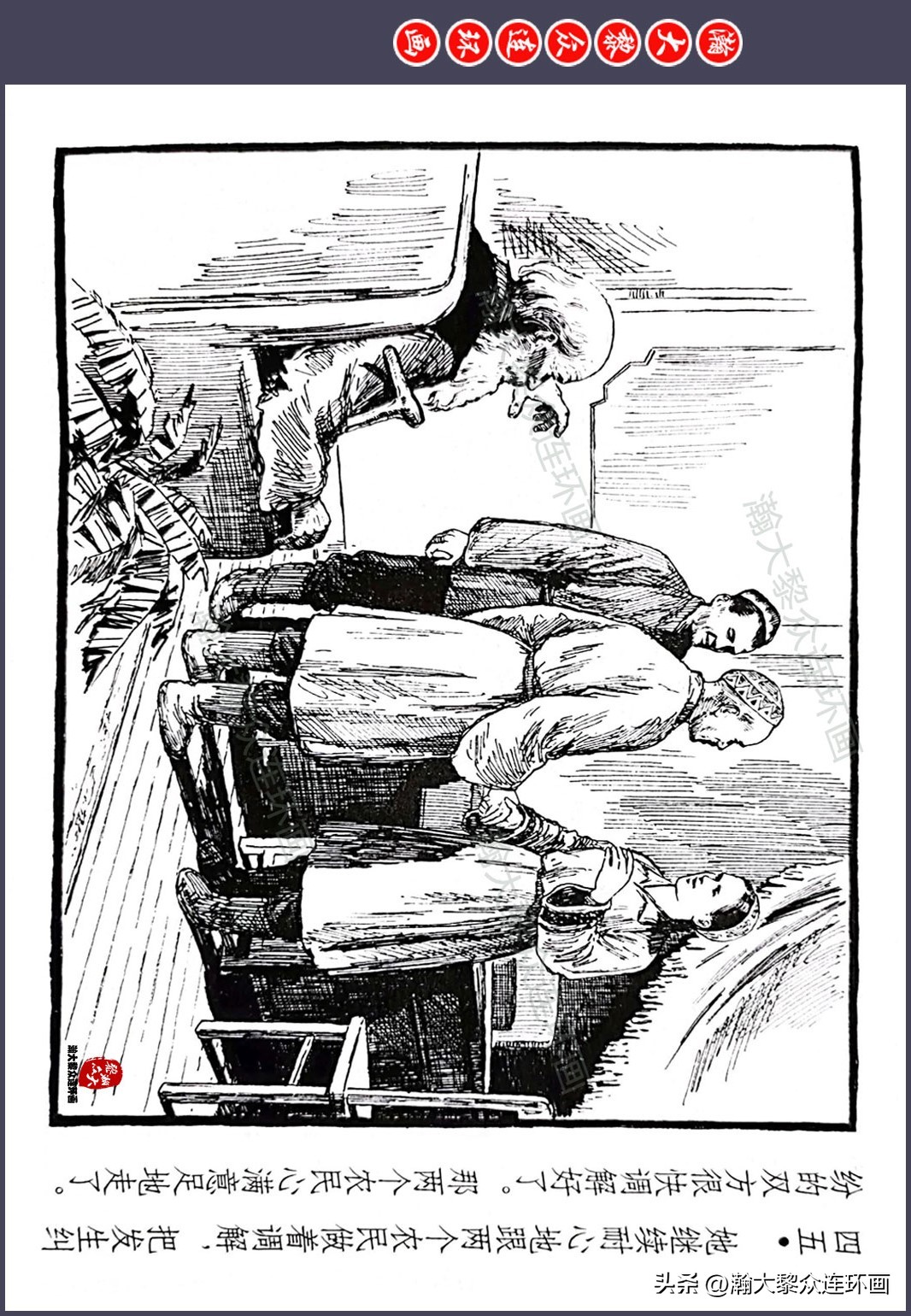 顾炳鑫连环画作品欣赏,顾炳鑫百年诞辰连环画展