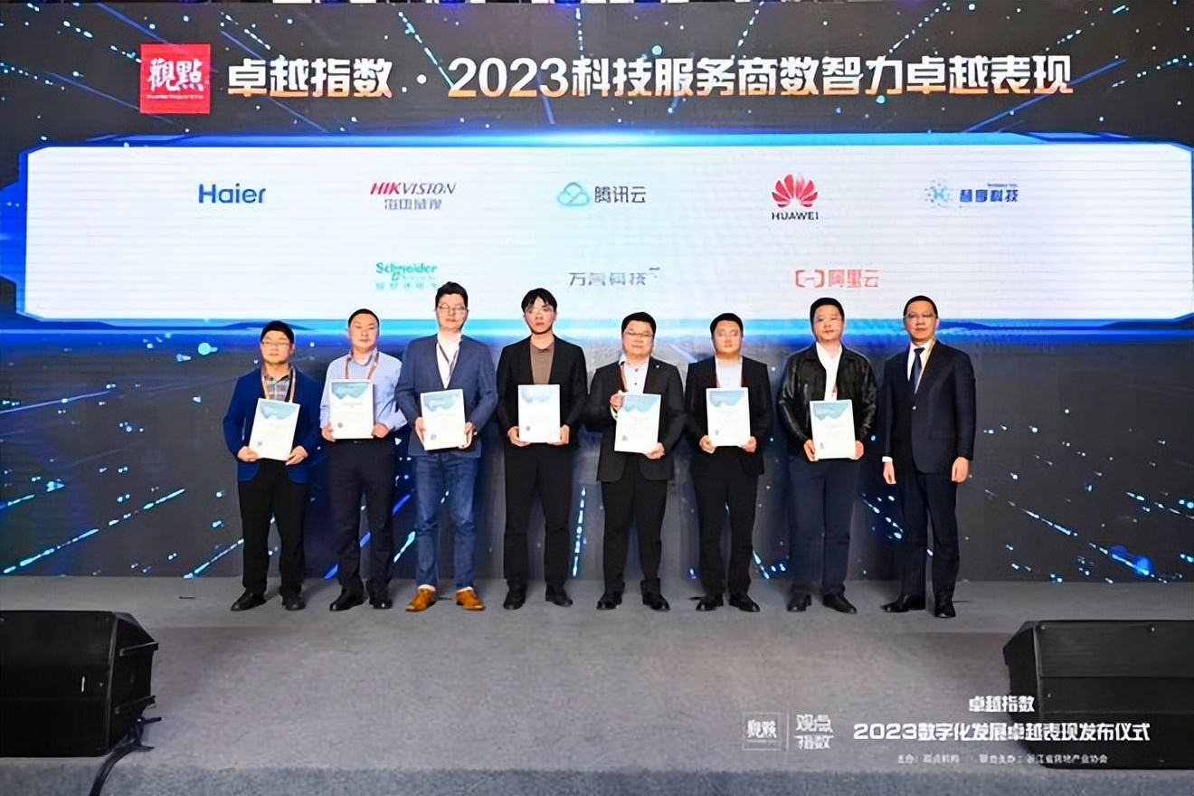 向上向善！慧享科技荣获“2023科技服务商数智力卓越表现”大奖